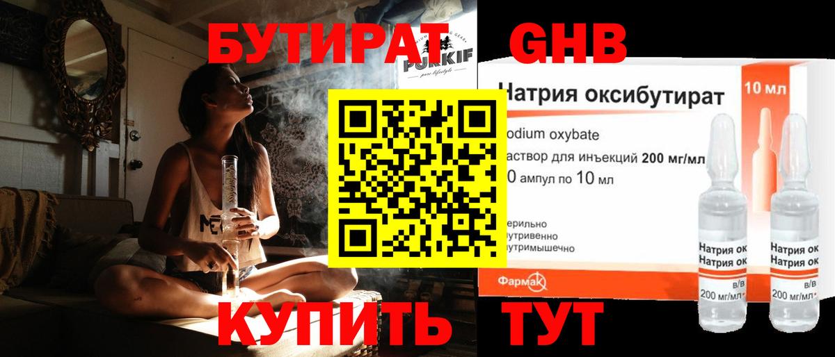 Бутират 1.4BDO Строитель