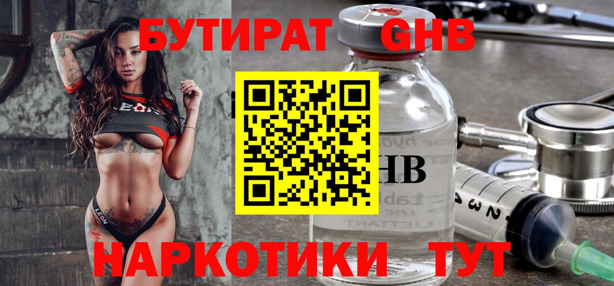 БУТИРАТ  Вход с VPN  Строитель  БУТИРАТ GHB 