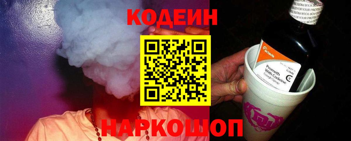 Кодеин Purple Drank  Вход с VPN  Кодеин напиток Lean (лин)  Строитель 