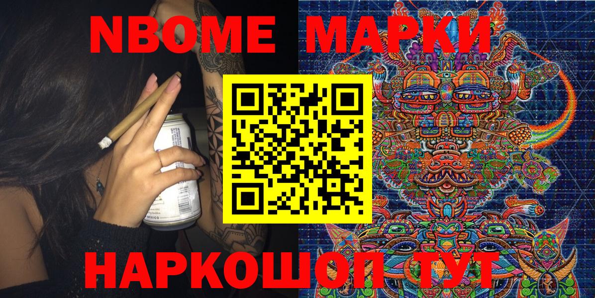 Марки 25I-NBOMe 1,5мг Строитель